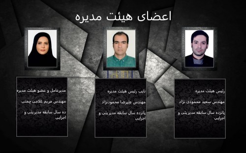 هیئت مدیره